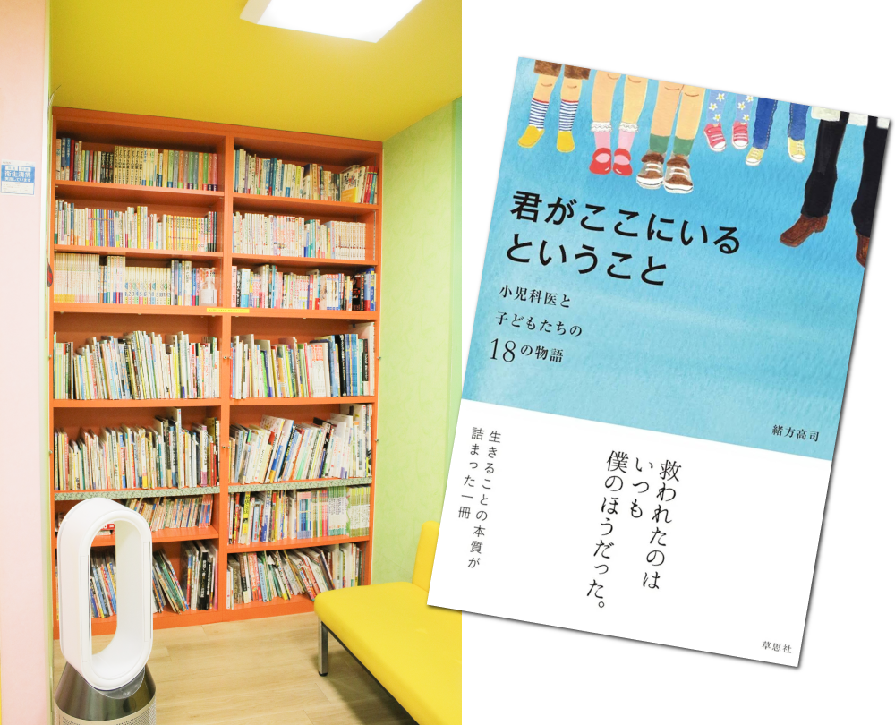 君がここにいるということ